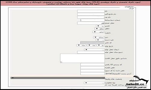 مشاهده ثبت نام  دکتری وزارت بهداشت